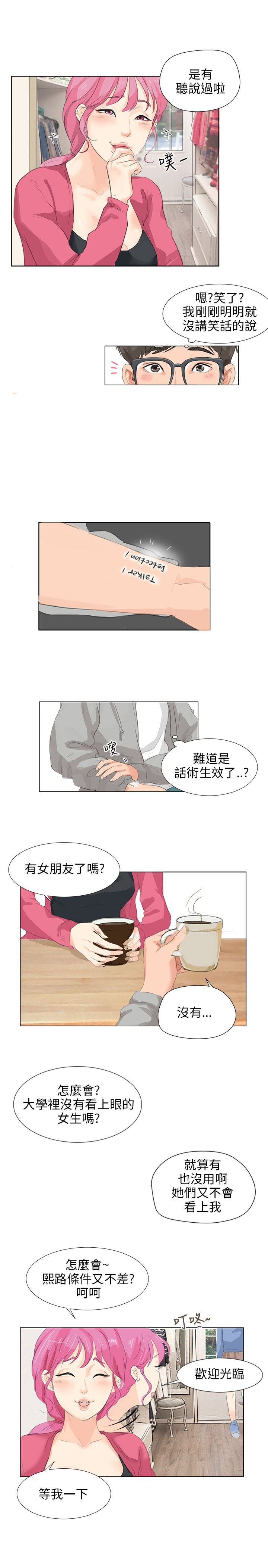 情圣药剂漫画 无删减漫画,第9话1图