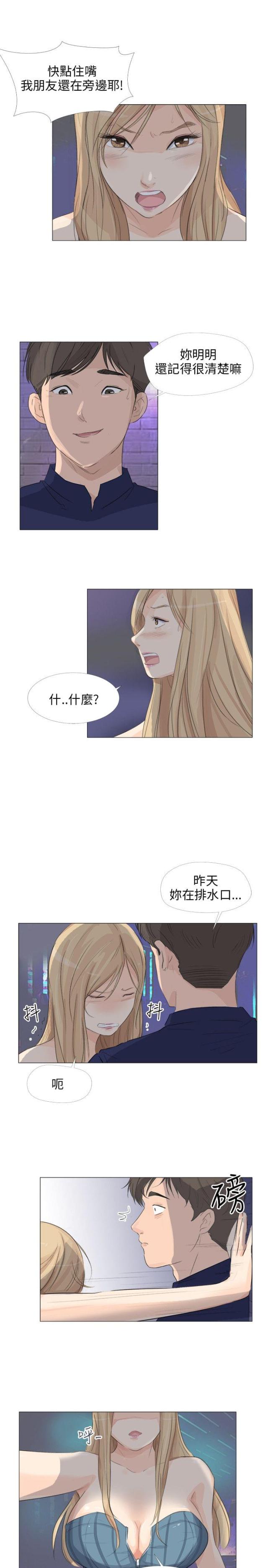 情圣药片漫画,第23话1图