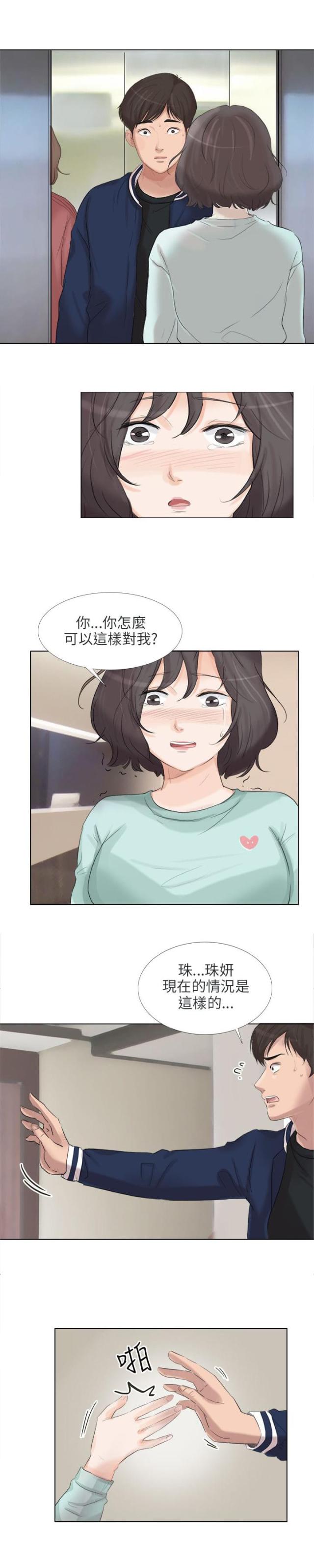 情圣药剂32话漫画,第34话1图