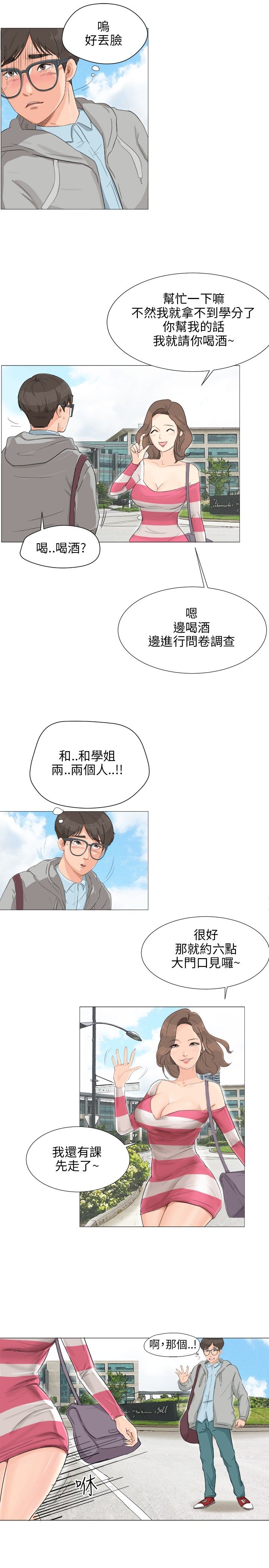 情圣药剂漫画观看免费版23话漫画,第2话1图