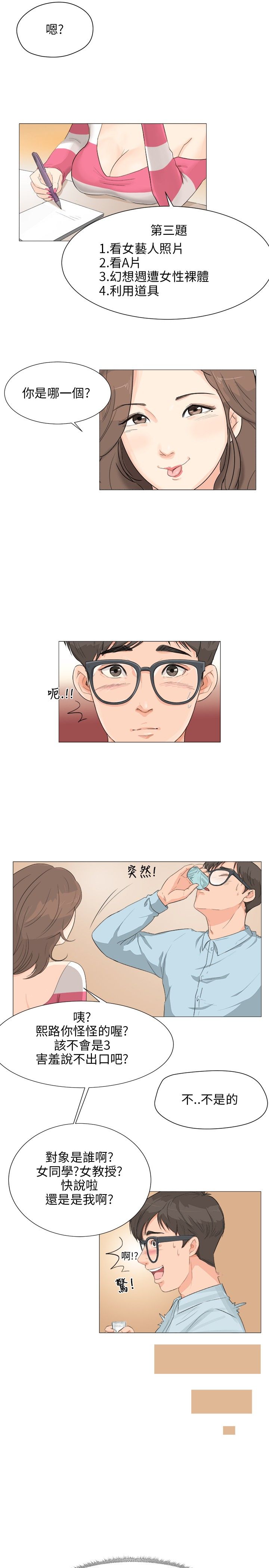 情圣药剂漫画 无删减漫画,第3话1图