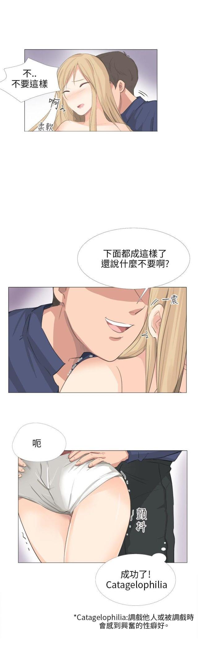 情圣邓超跑步遇到的女的是谁漫画,第24话2图