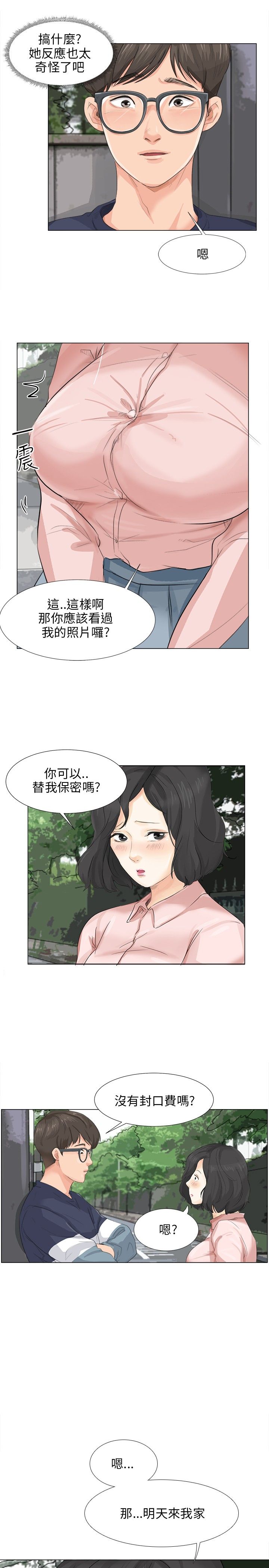 情圣药剂漫画不卡漫画,第13话2图