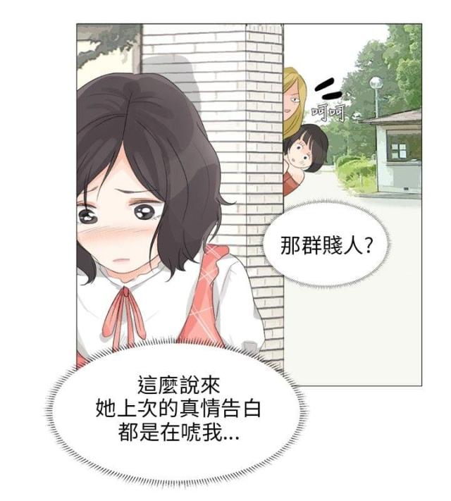 情圣2免费观看完整漫画,第21话2图