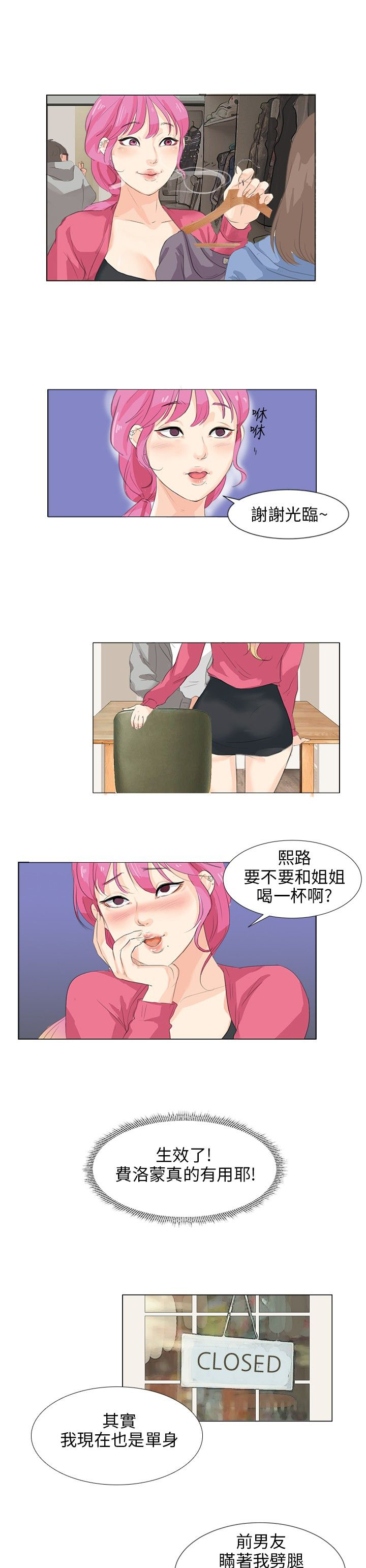 情圣药剂漫画 无删减漫画,第9话1图