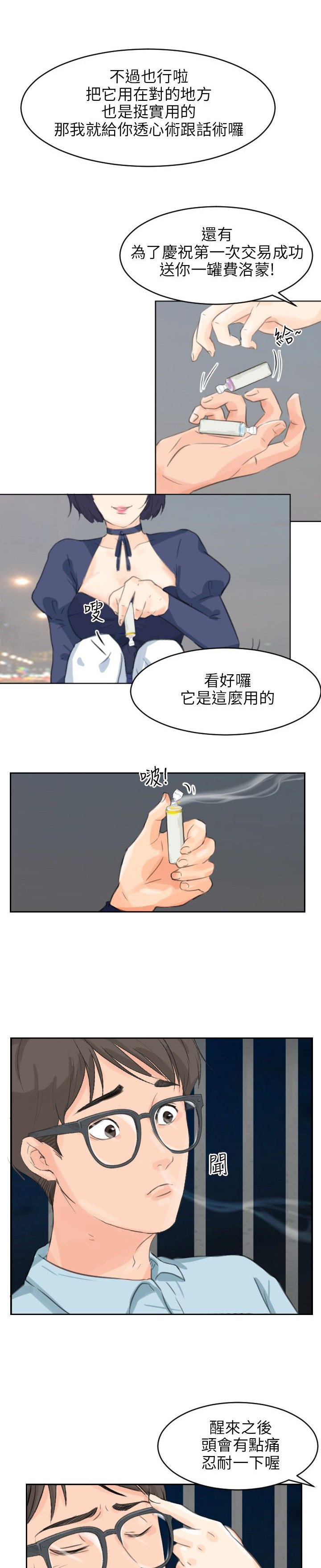 情圣药片漫画,第7话2图