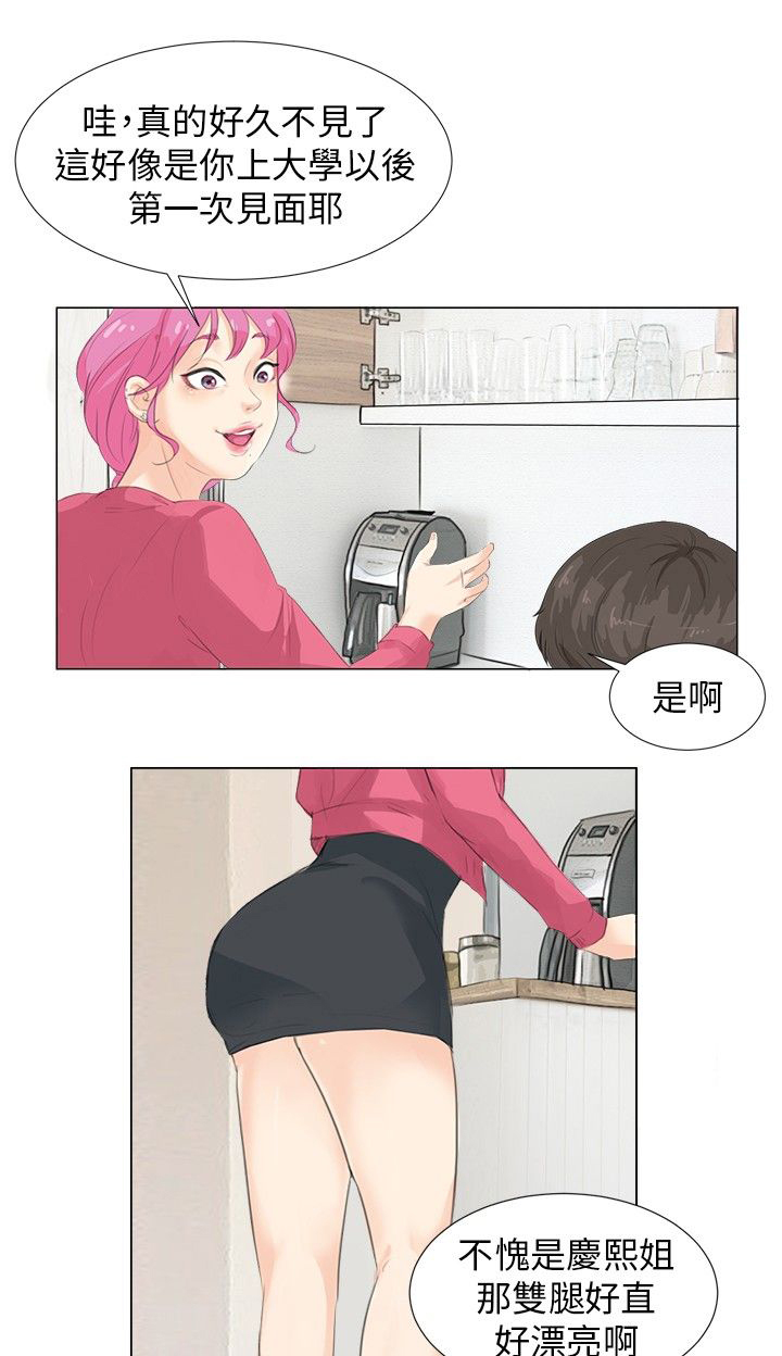 情圣药剂32话漫画,第9话1图