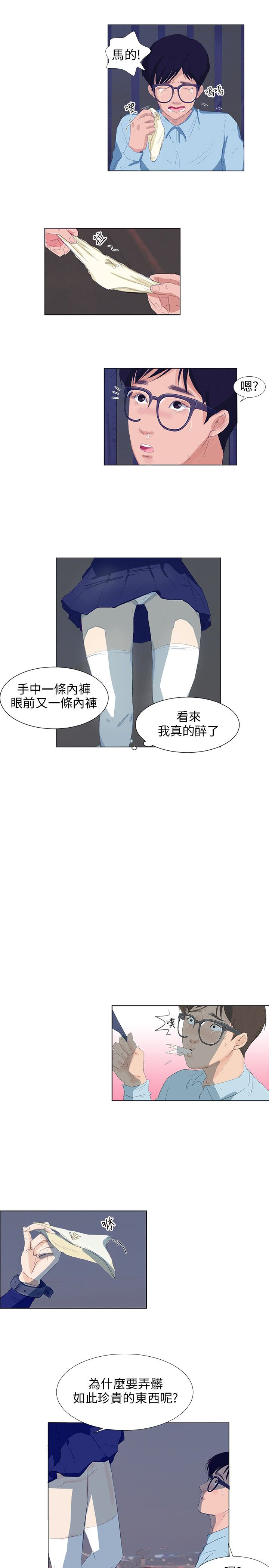 情圣药剂免费全集漫画,第6话2图