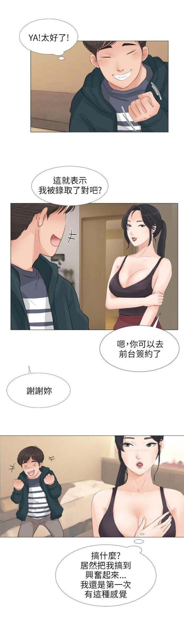 情圣药剂32话漫画,第28话1图