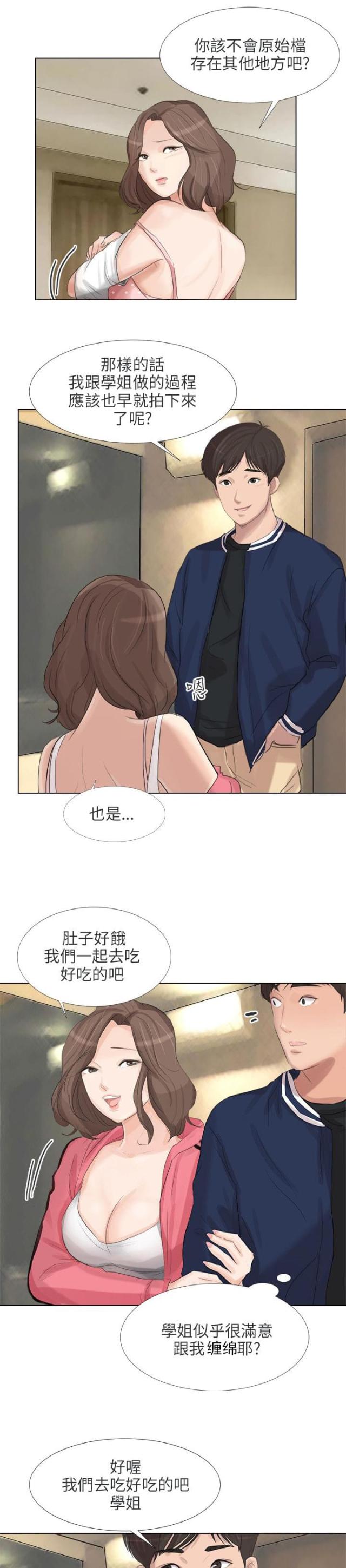 情圣药剂漫画观看免费版23话漫画,第34话1图