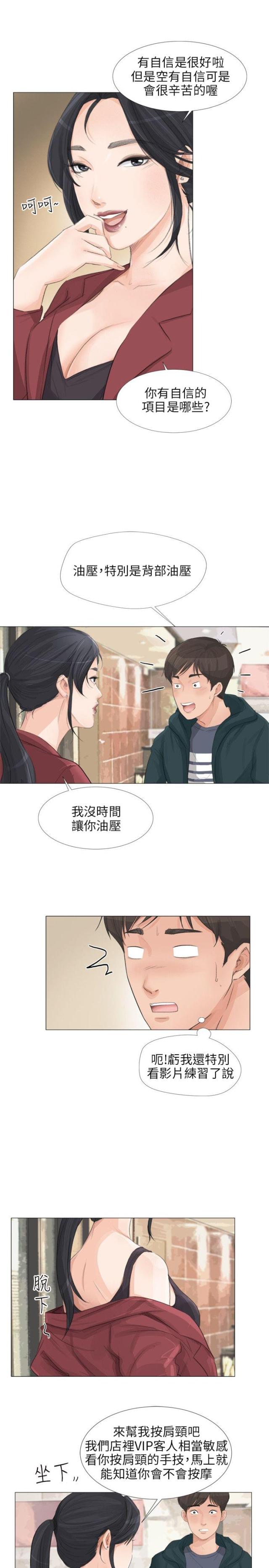 情圣粤语买药漫画,第28话2图