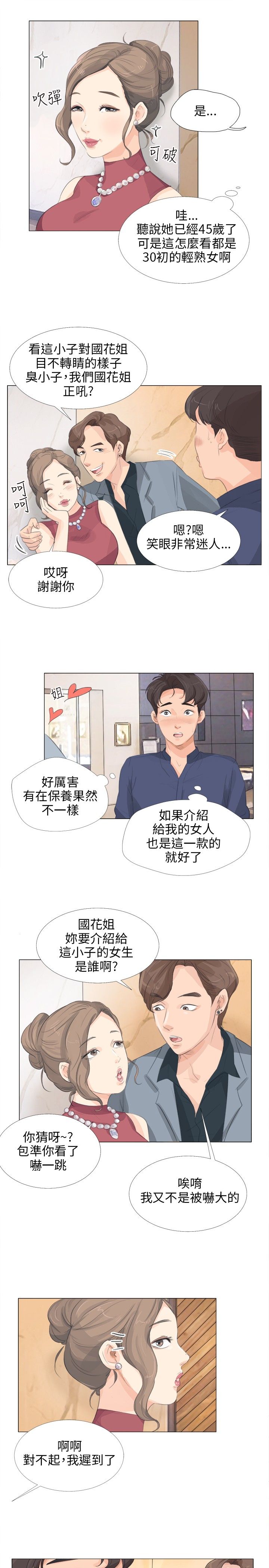 情圣药剂漫画免费下拉式漫画,第18话1图