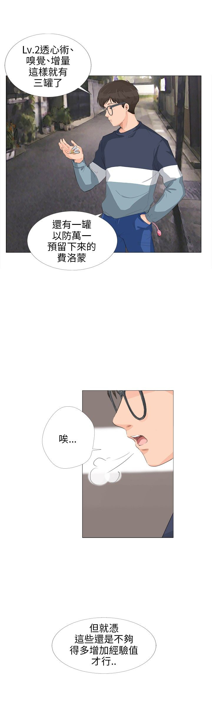 情圣药剂免费观看漫画,第18话1图