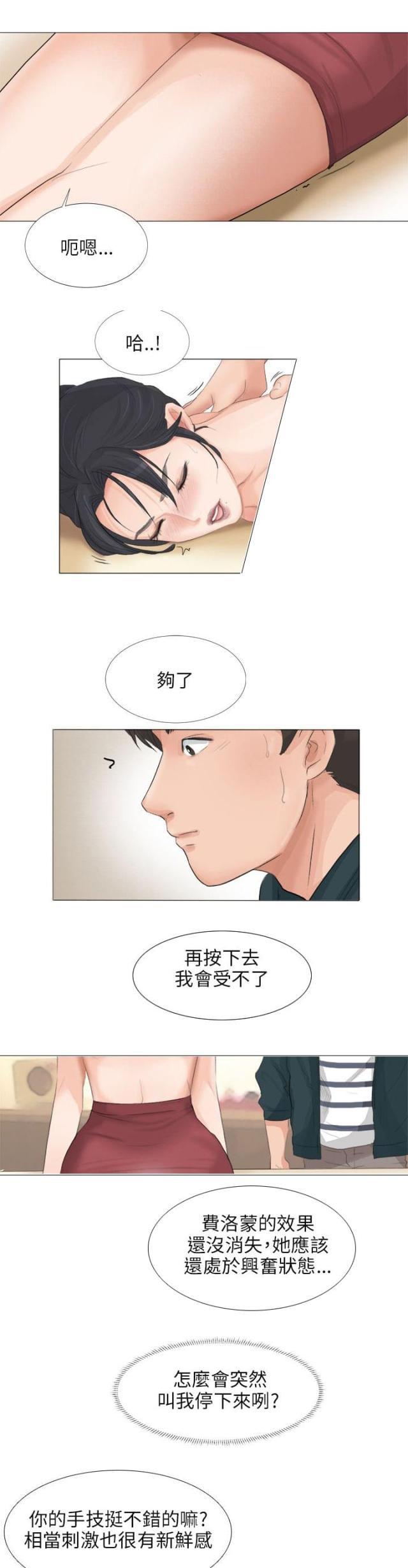 情圣药剂32话漫画,第28话1图