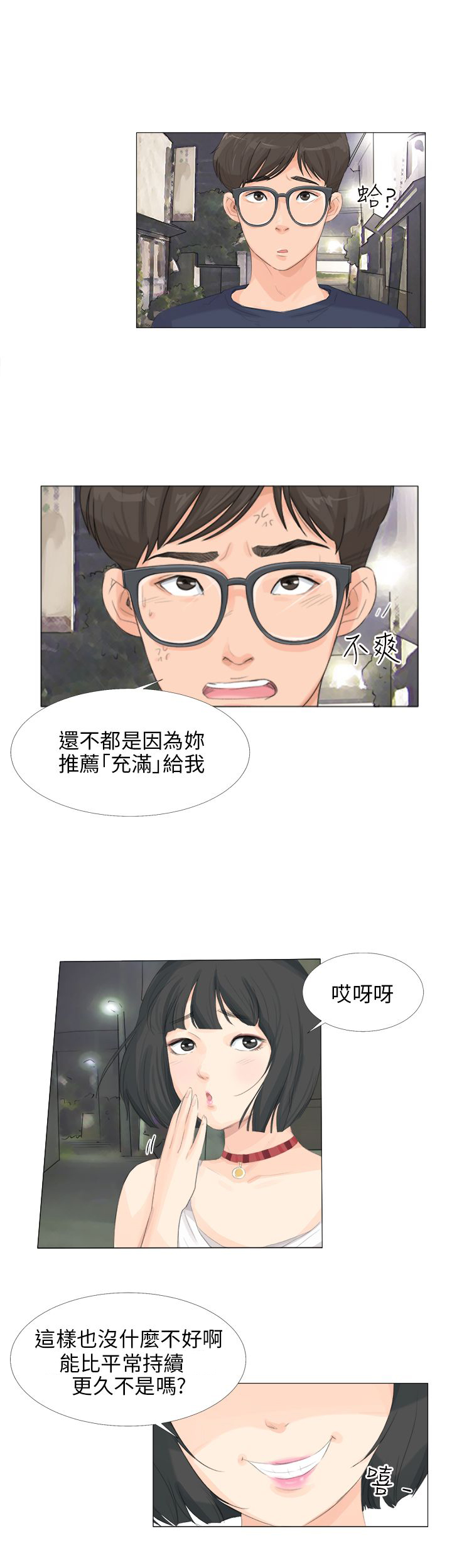 情圣2免费观看完整漫画,第17话1图