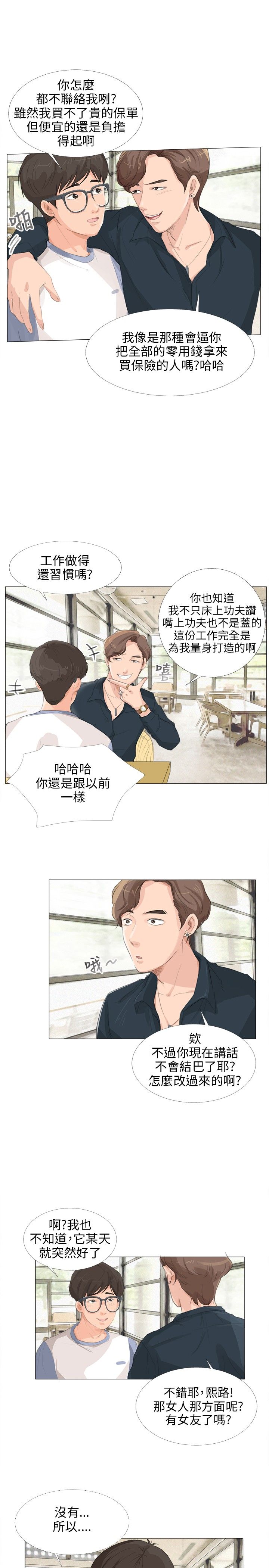 情圣药剂漫画免费下拉式漫画,第18话1图