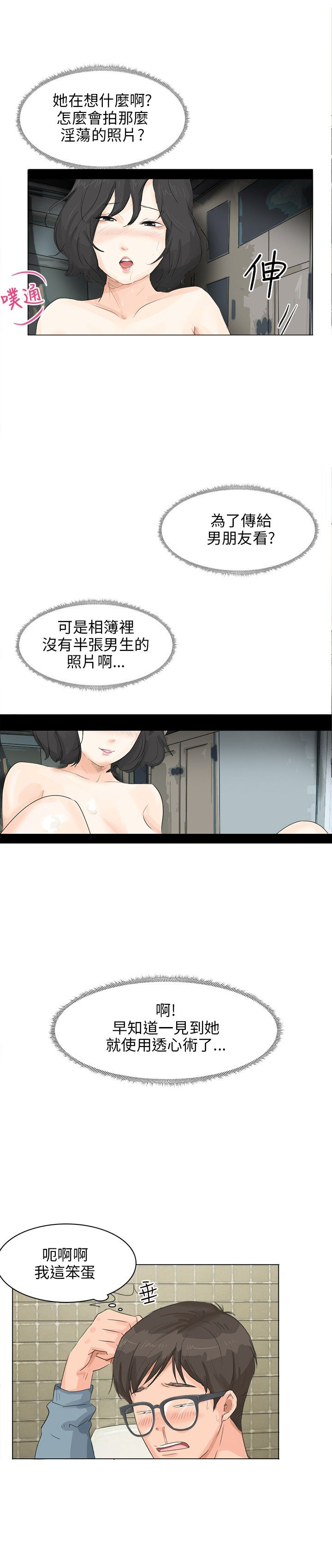 情圣药剂32话漫画,第13话2图