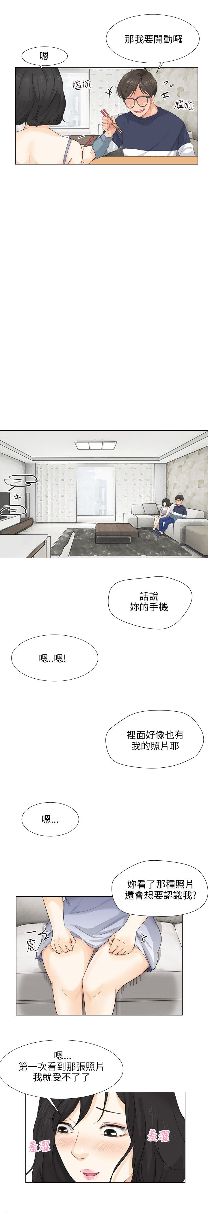 情圣药剂32话漫画,第14话1图