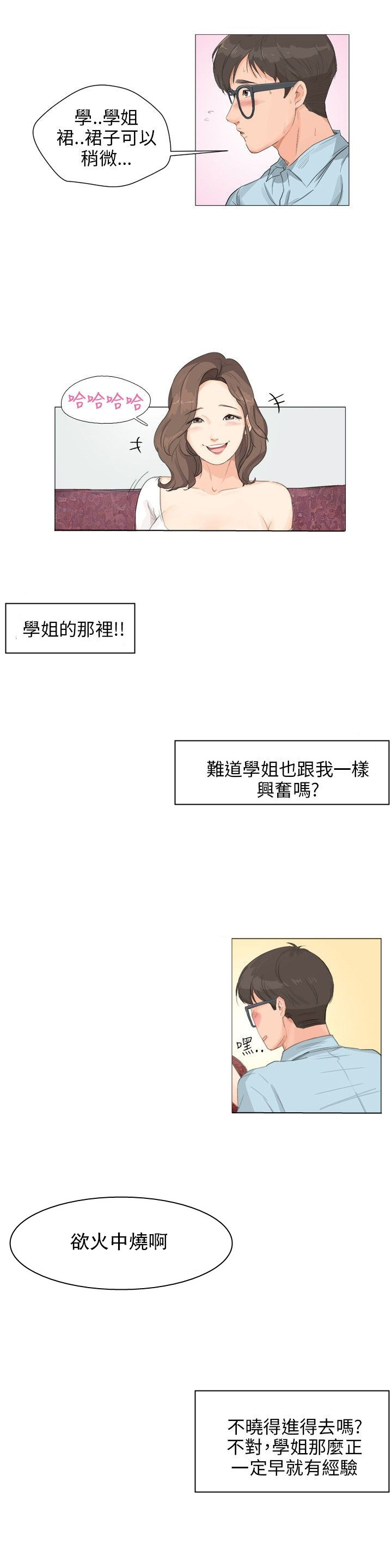 情圣药剂32话漫画,第4话1图