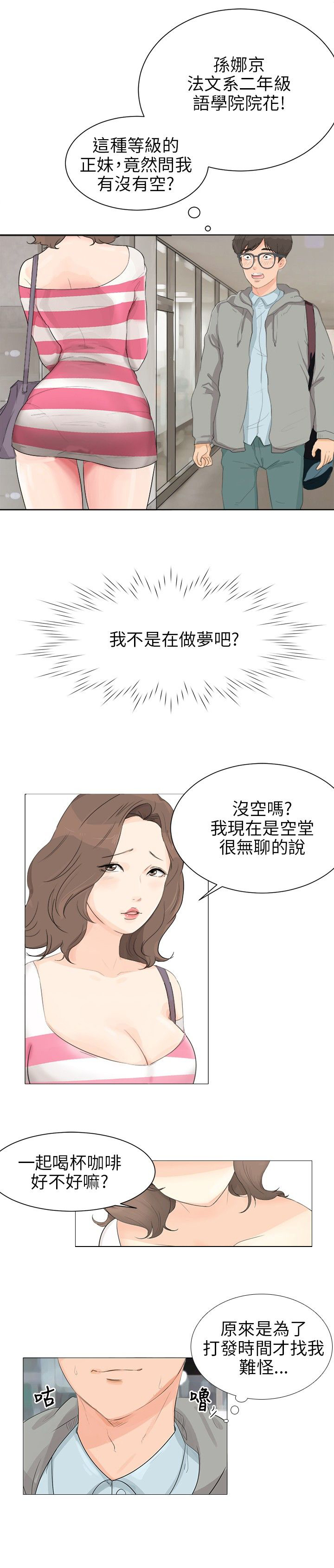 情圣药剂漫画第几集开始做的漫画,第1话1图