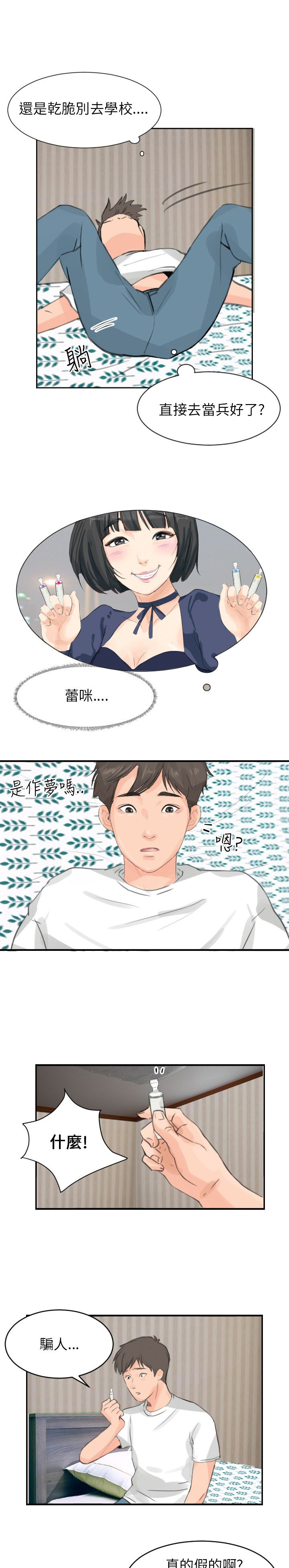 情圣邓超跑步遇到的女的是谁漫画,第8话1图