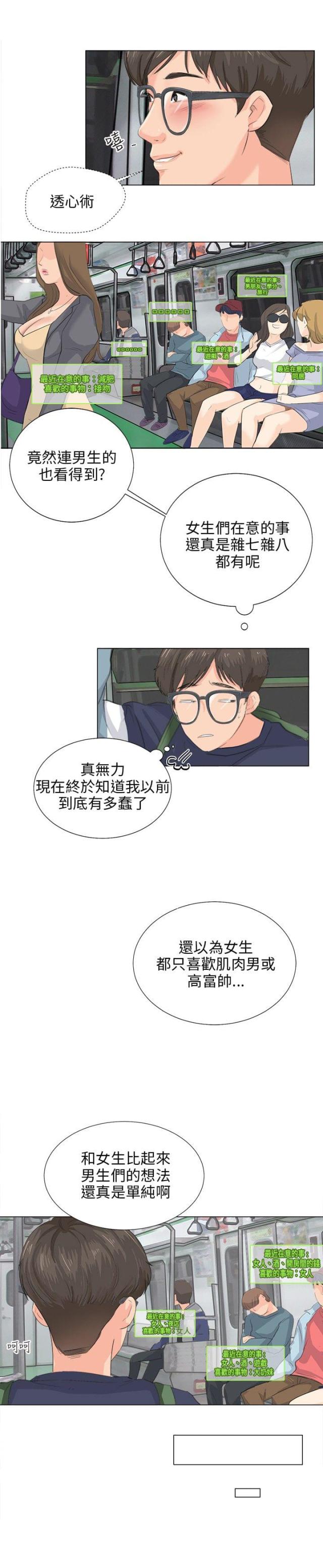 情圣药剂32话漫画,第11话1图