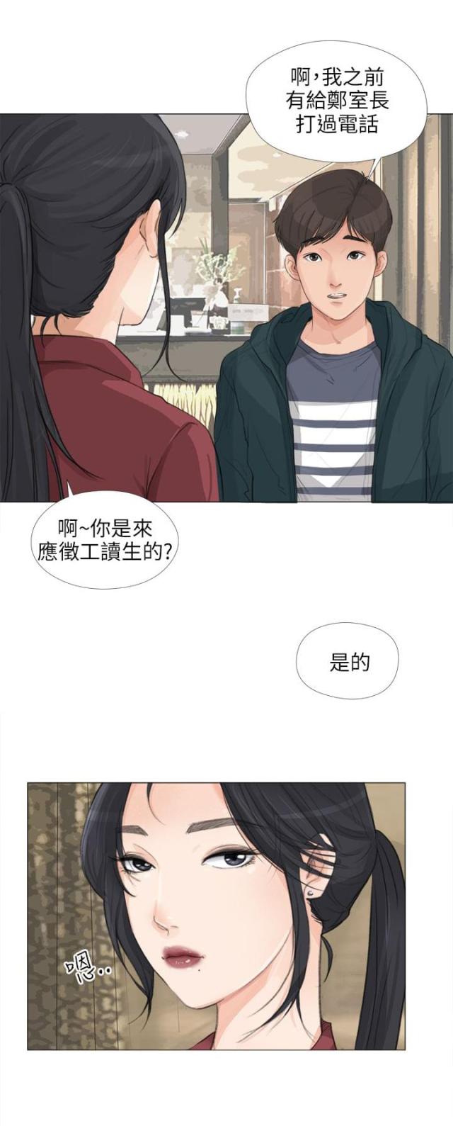 情圣药剂32话漫画,第28话1图