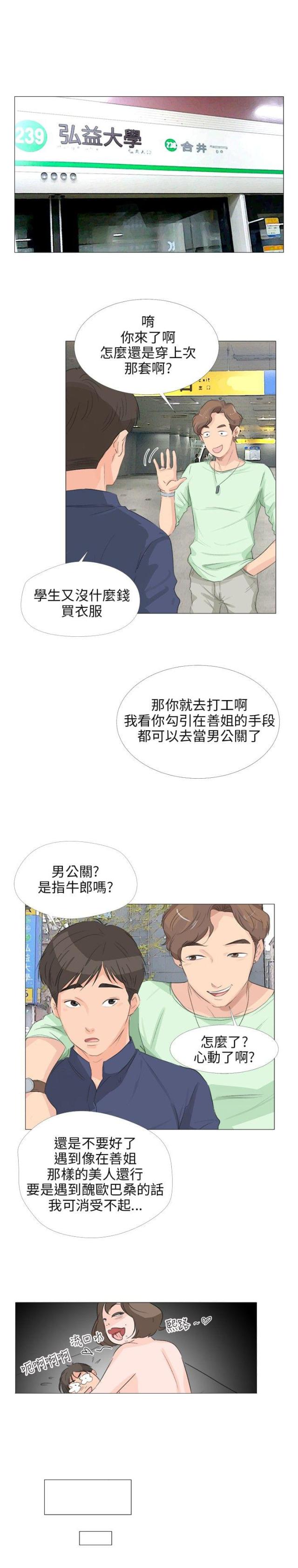 情圣药剂32话漫画,第23话2图