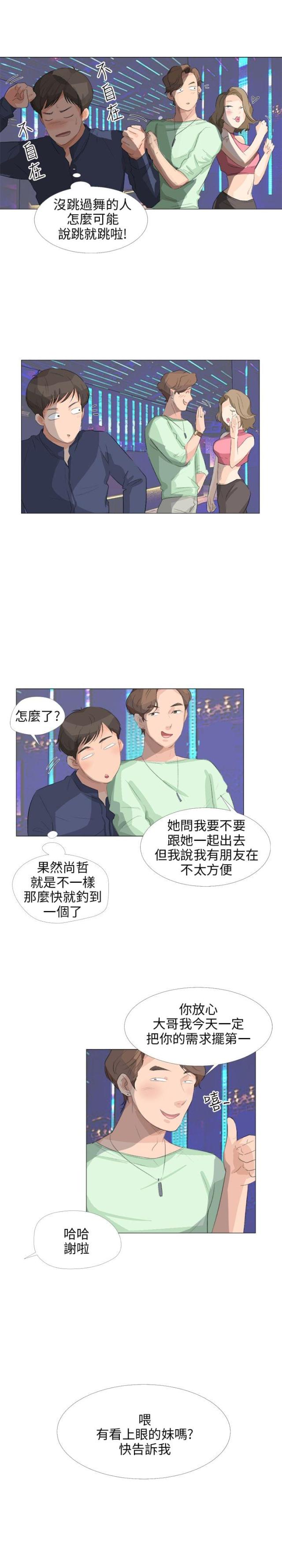 情圣药剂漫画免费下拉式漫画,第23话1图