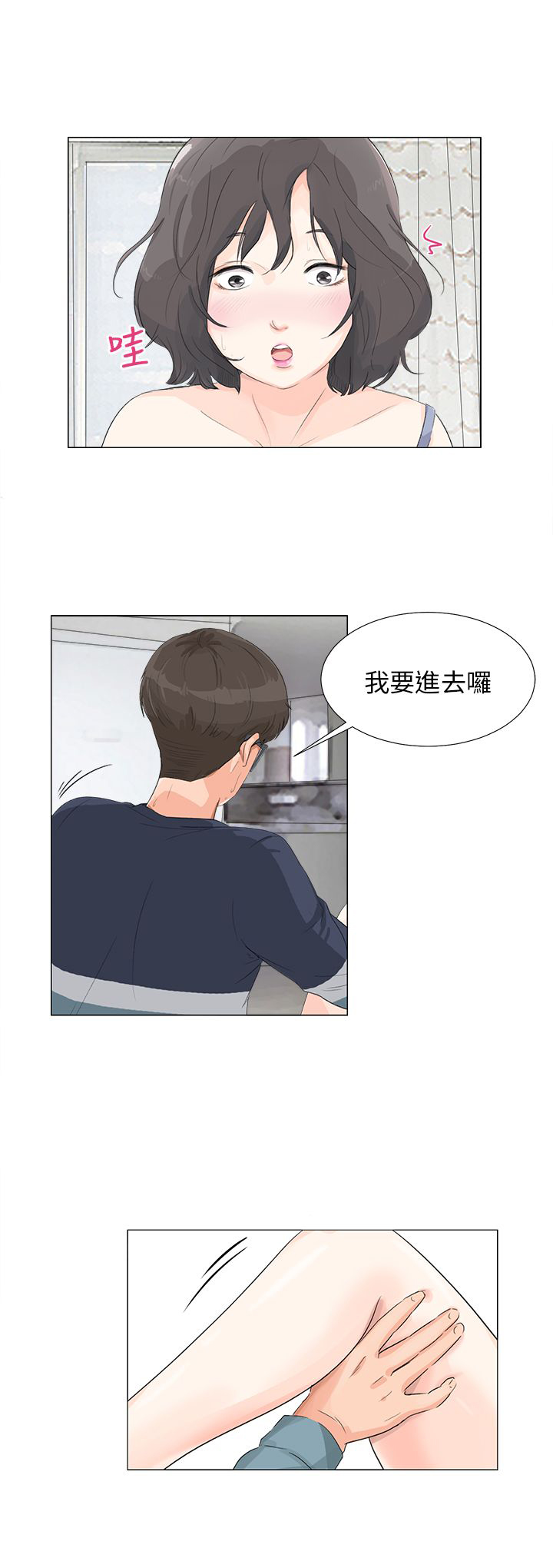情圣药片漫画,第15话2图