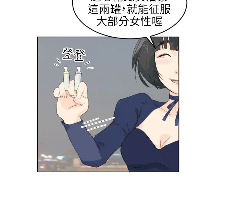 情圣终结者漫画,第7话1图