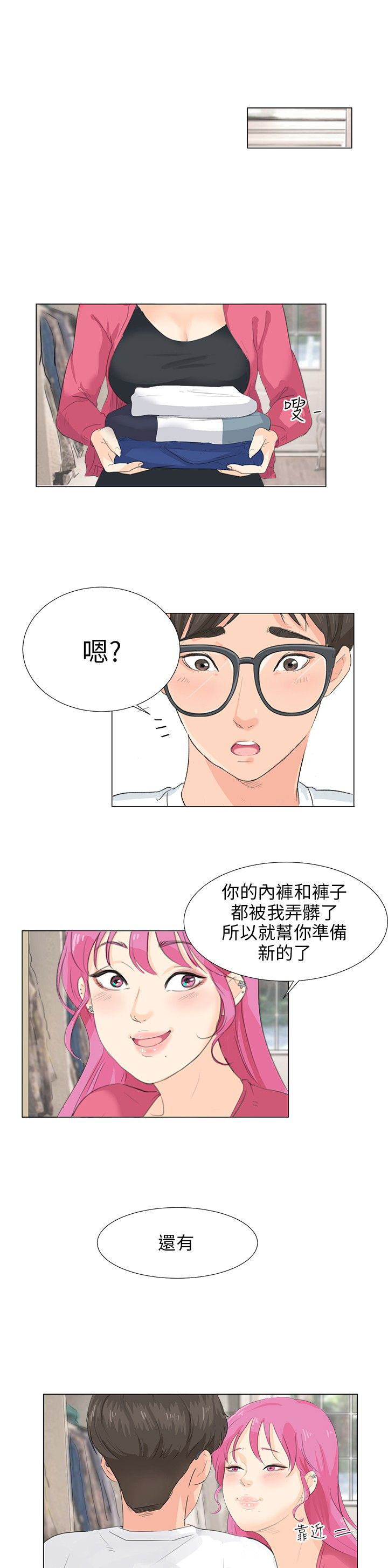 情圣药剂32话漫画,第10话2图