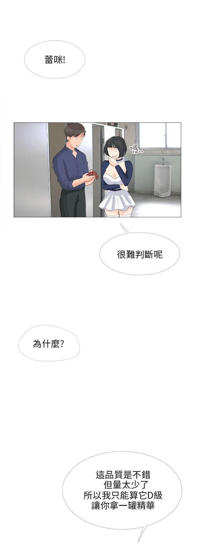 情圣药片漫画,第22话2图