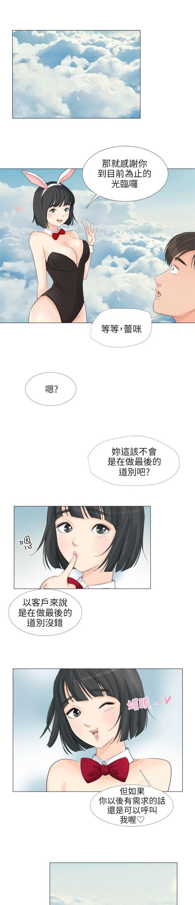 情圣药剂32话漫画,第31话2图