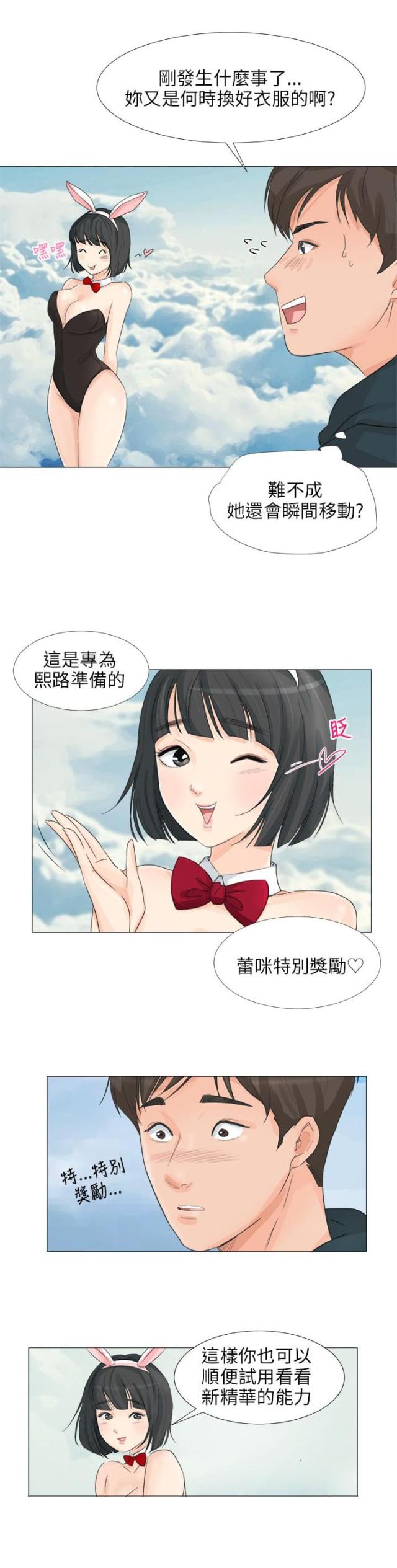 情圣药剂漫画观看免费版23话漫画,第31话1图