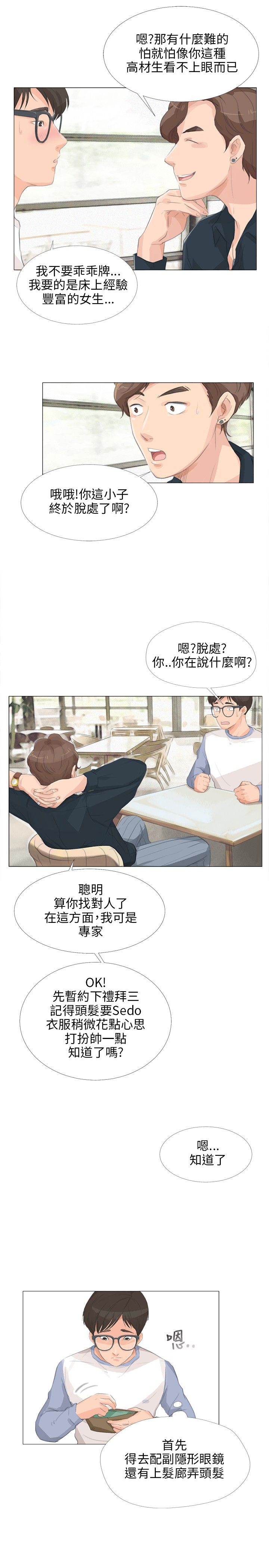 情圣药剂漫画免费下拉式漫画,第18话1图