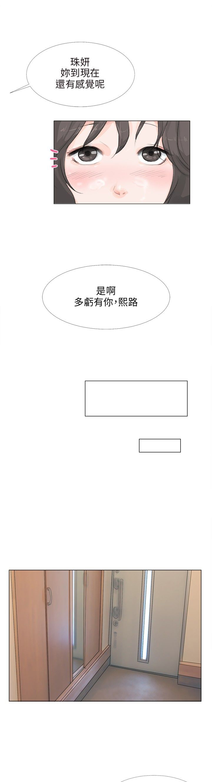 情圣药剂32话漫画,第16话2图