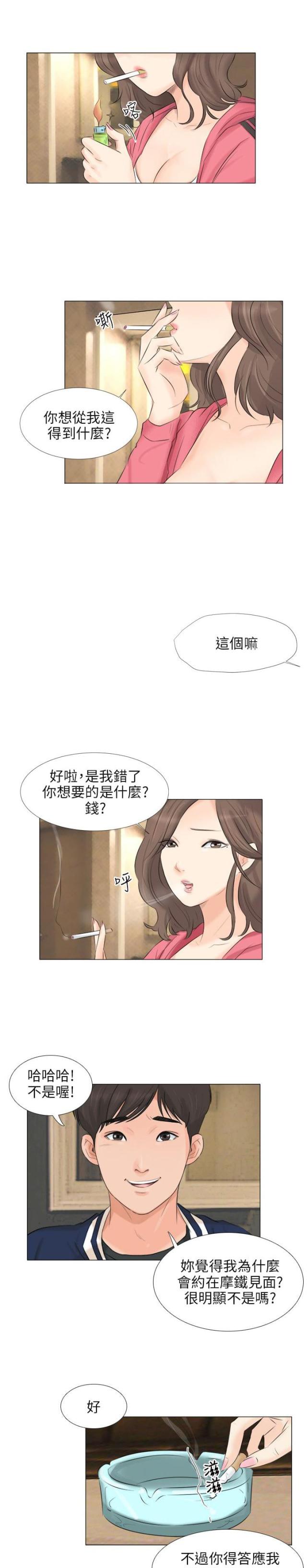 情圣药剂32话漫画,第33话1图