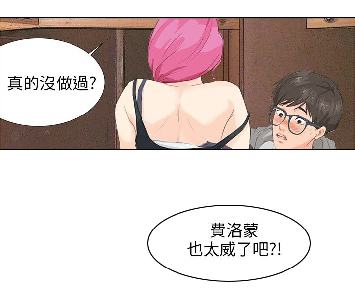 情圣药剂32话漫画,第9话1图