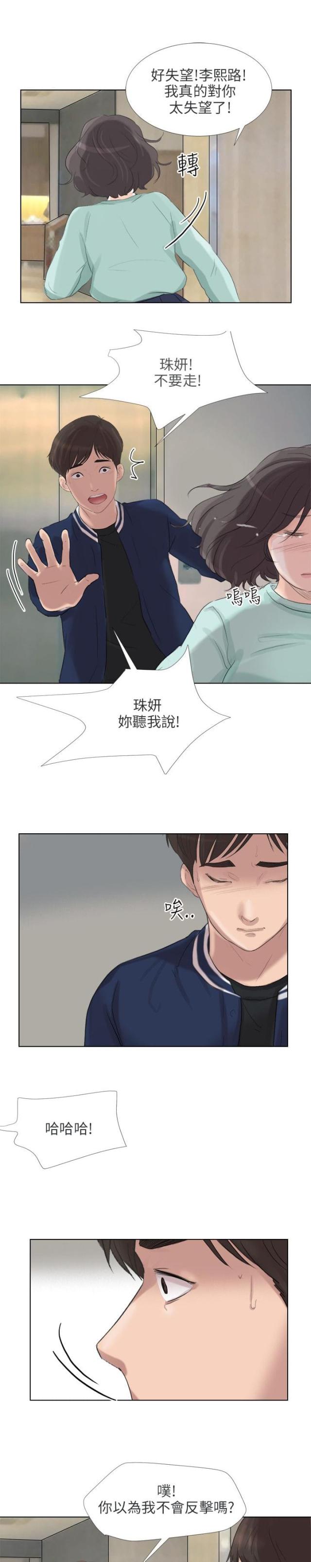 情圣药剂32话漫画,第34话1图