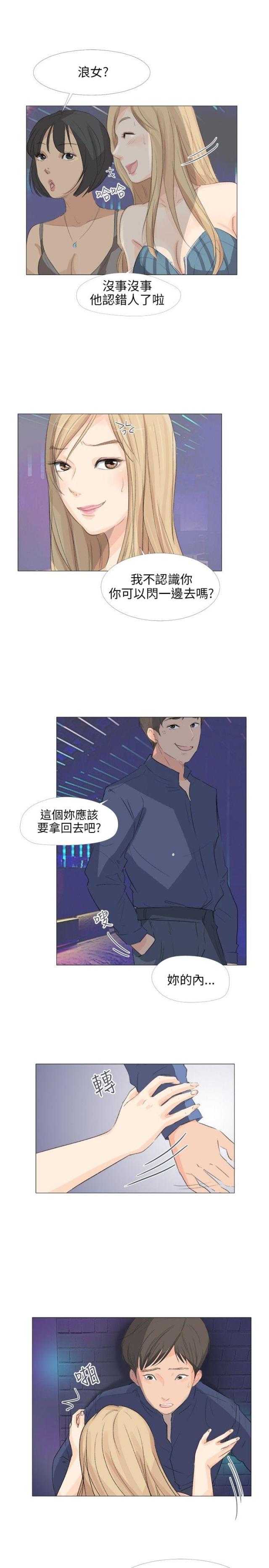 情圣药片漫画,第23话1图
