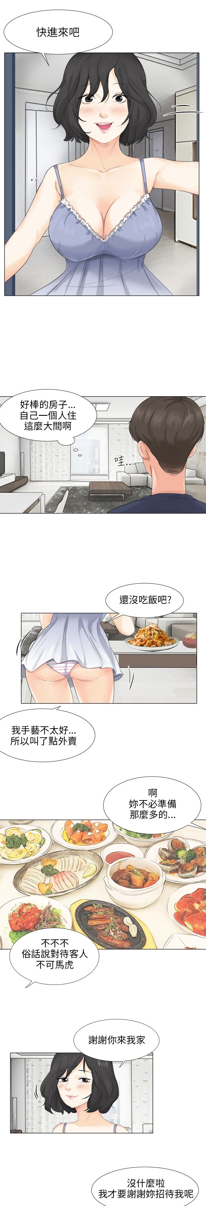 情圣在线观看免费完整漫画,第14话1图