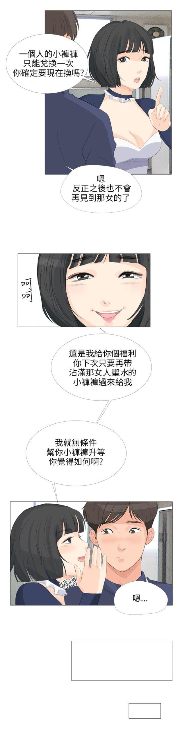 情圣药片漫画,第22话1图