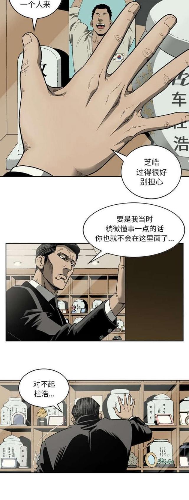 猛龙回乡漫画,第43话2图