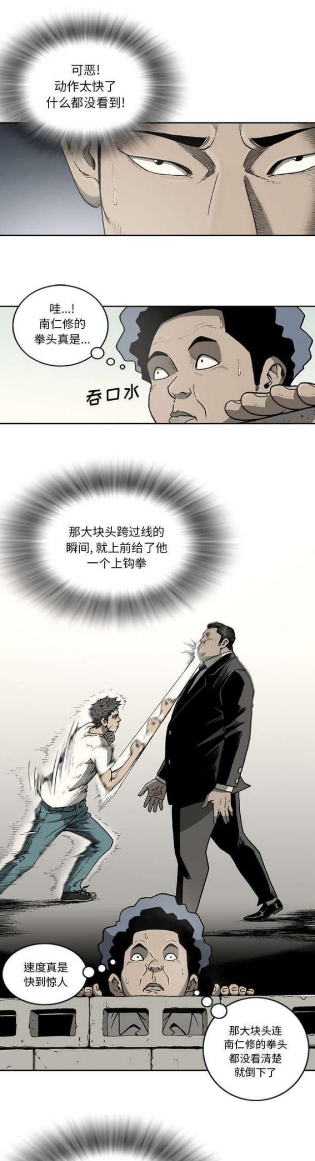 猛龙回乡漫画,第35话1图