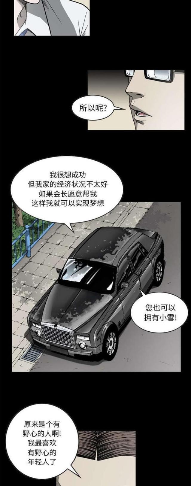 猛龙回乡漫画,第36话1图