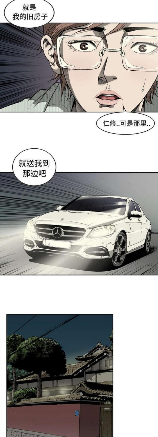 猛龙过江百度百科漫画,第8话2图