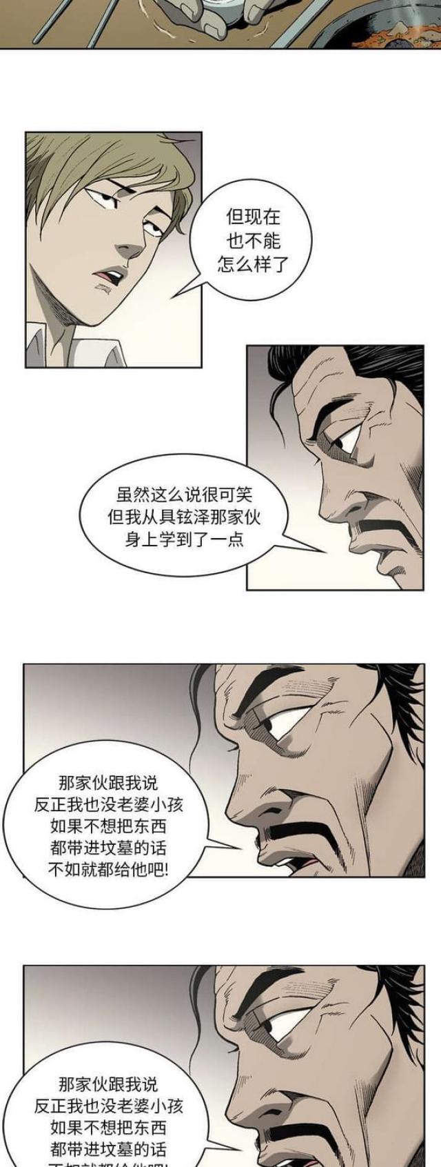 猛龙回乡漫画,第43话2图