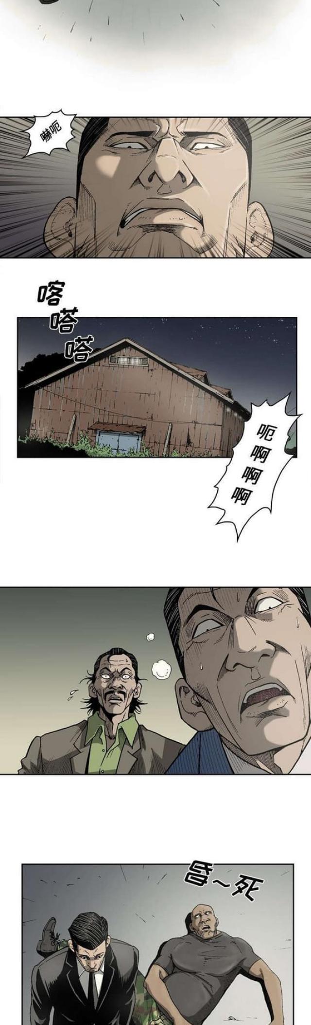 猛龙回乡漫画,第29话2图