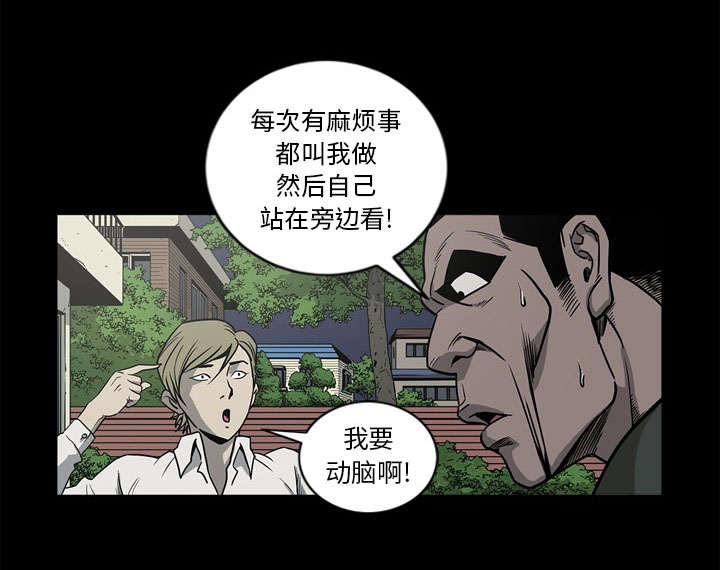 猛龙回乡漫画,第69话2图